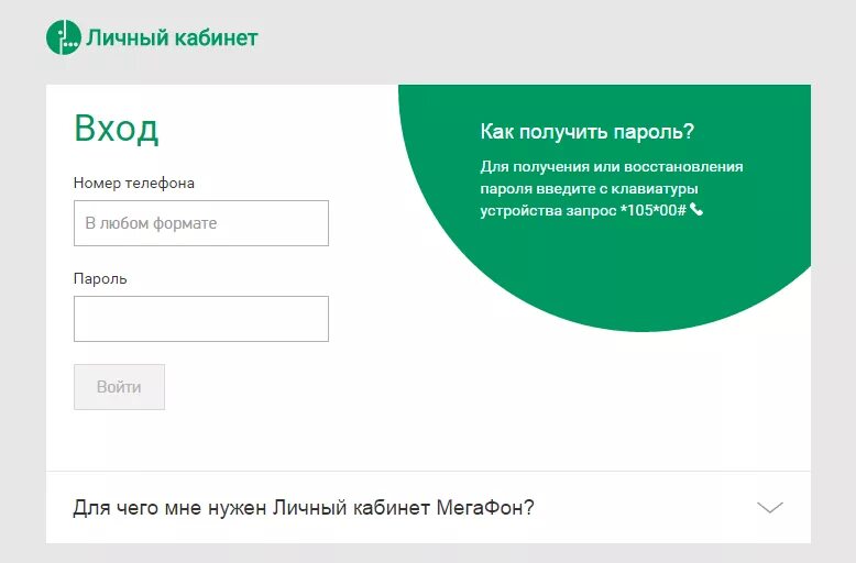 Мегафон корпоративный личный кабинет вход. МЕГАФОН личный. LK.megafon.ru личный кабинет. Личный кабинет МЕГАФОН войти. Личный кабинет МЕГАФОН по номеру телефона войти.