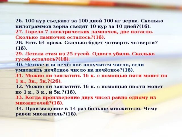 Сколько кг зерна съедает курица за год. Сколько человек съедает за год. Сколько съест 100 курей за месяц. Сколько килограмм зерна съедает курица в день. 100 дней это в месяцах