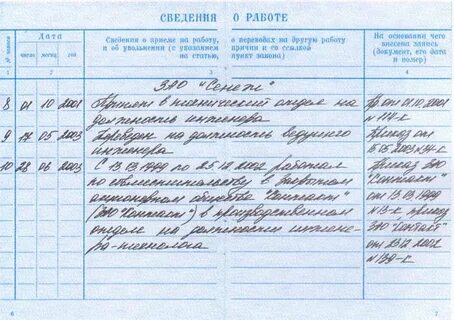 Если есть запись по совместительству