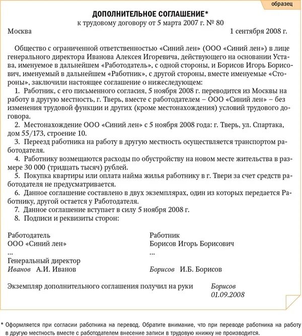 Дополнительное соглашение изменение должности. Соглашение о переводе на другую должность образец. Доп соглашение о переводе на другую работу. Доп соглашение к трудовому договору о переводе. Доп соглашение к договору о переводе на другую должность.