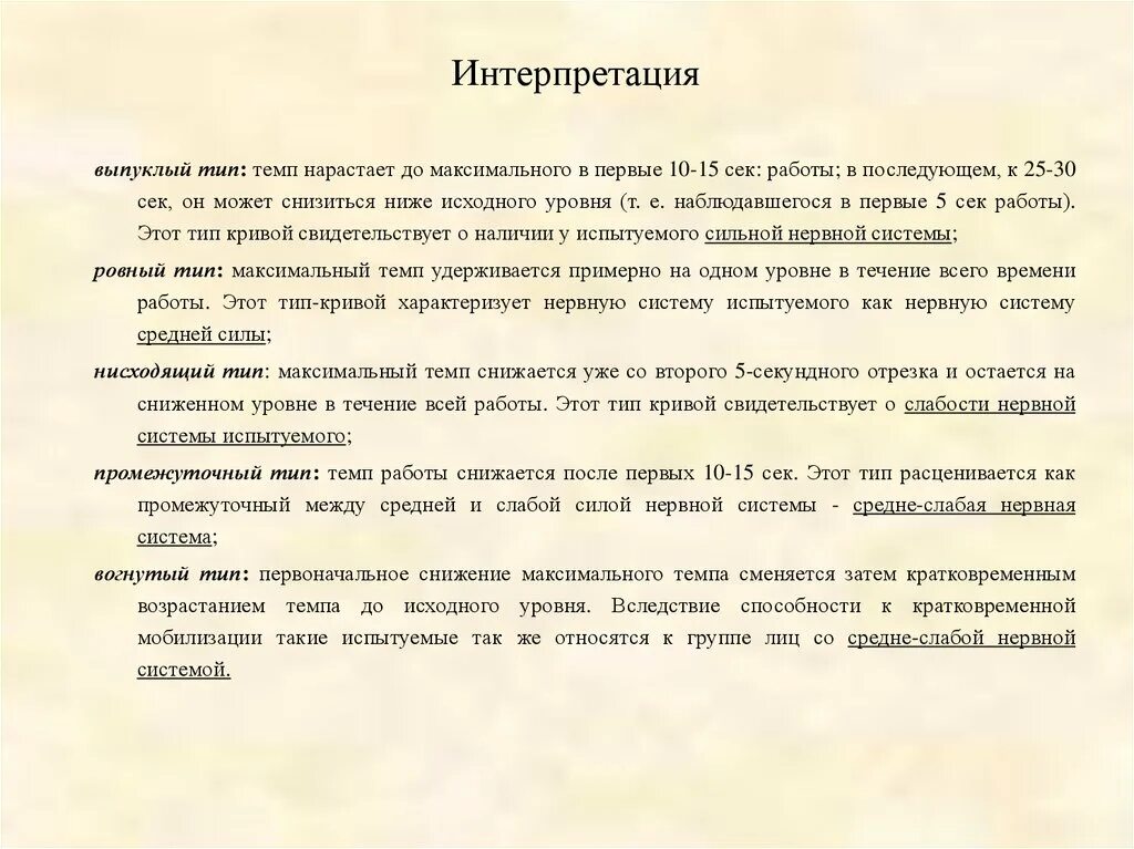 Тест Ильина теппинг тест. Теппинг тест описание результата. Методика Ильина. Коэффициент силы нервной системы.