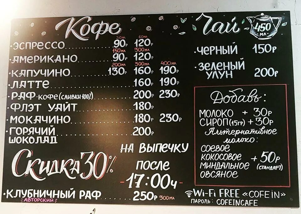 Меню кофеин. Кофеин пиццерия Псков. Кофеин Псков. Coffee ин Реутов меню. Метро шоссе такси кофе