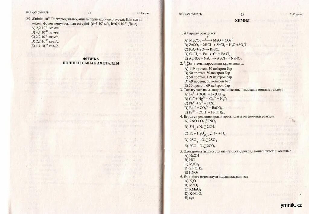 Тестирование это в информатике. Информатика тест қазақша. Информатика тест сұрақтары. Информатика тест қазақша. Информатика тест қазақша.