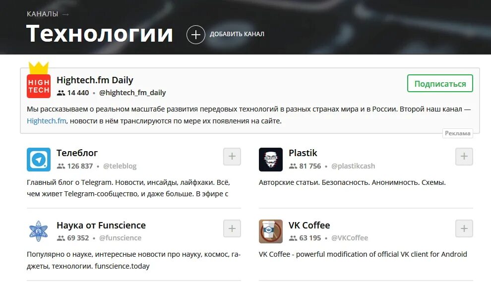 Официальные новости телеграмм. Новостные каналы в Telegram. Телеграм-канал технологии. Лента новостей телеграмм. Новостные телеграмм каналы независимые.