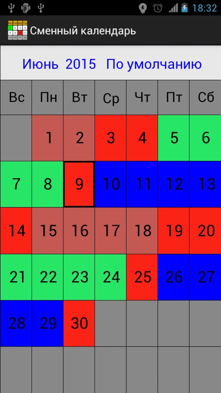 Календарь Смен - 4PDA