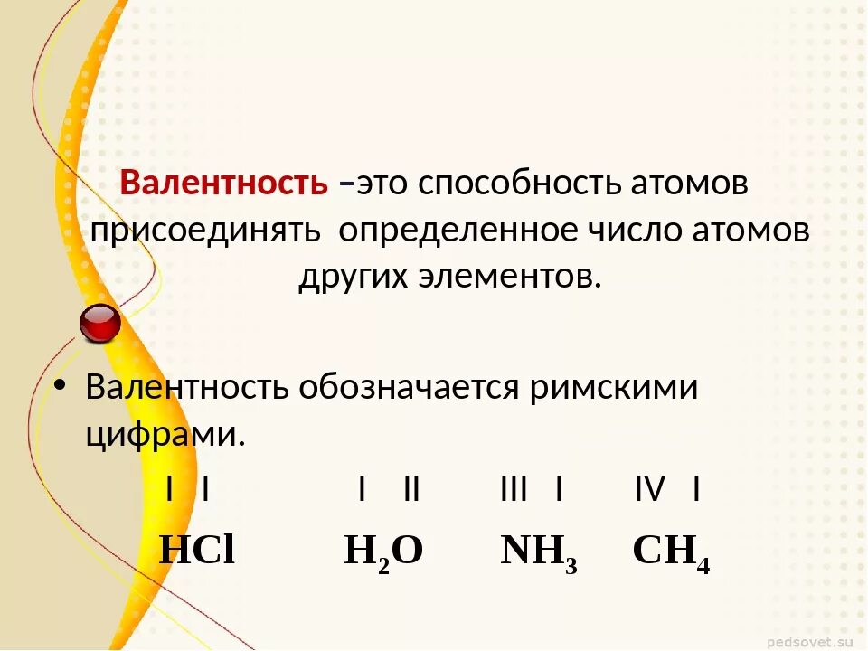 Валентность это. Валентность термин. Как определяется валентность атомов. Валентность хто. Понятие валентности.