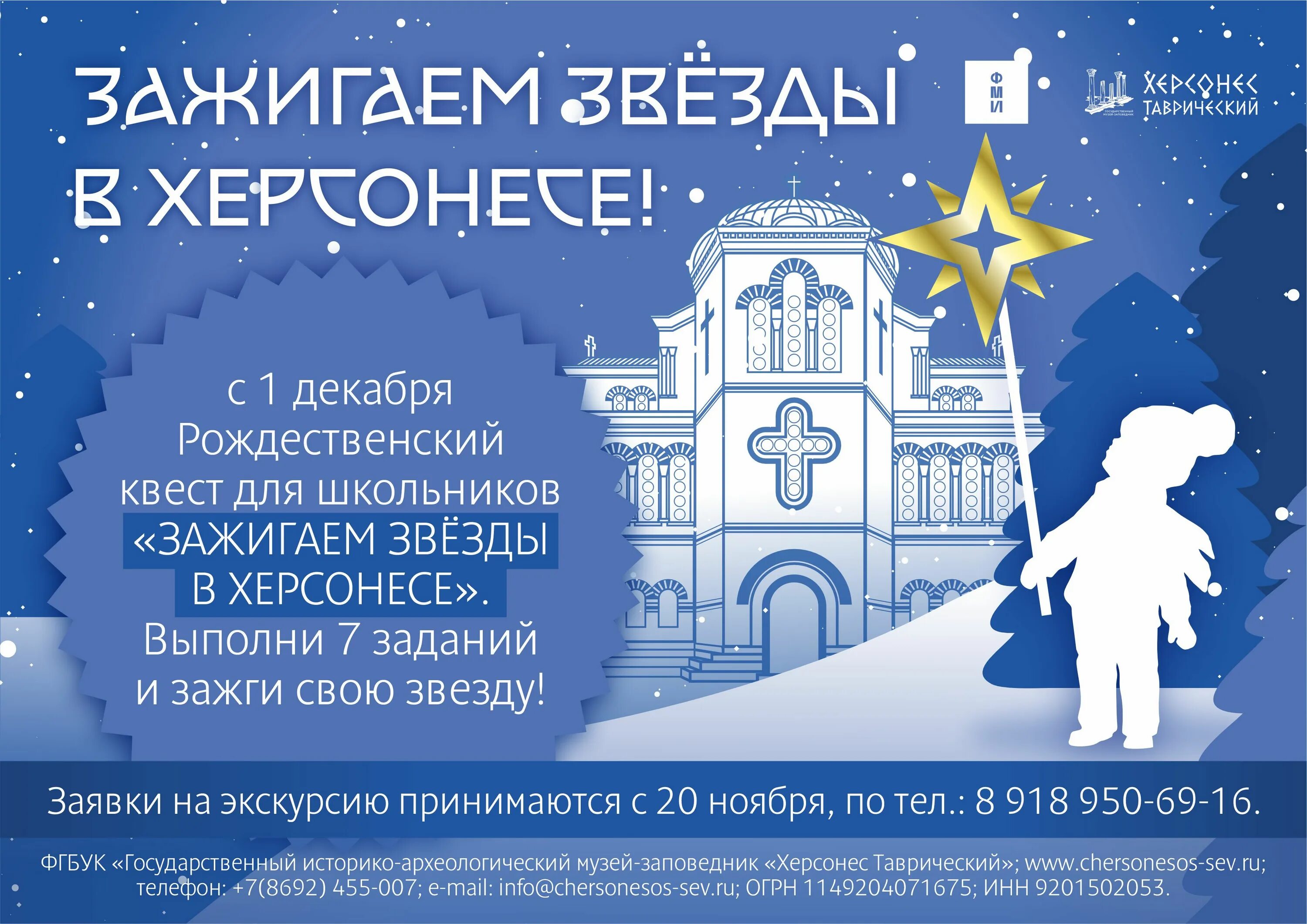 Херсонес таврический график работы на новогодние праздники На новогодние праздники Херсонес меняет график работы ОБЪЕКТИВ