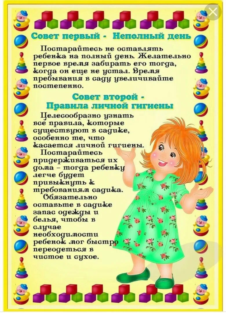 Консультации для родителей в период адаптации детей в детском саду. Адаптация ребёнка в детском саду консультация для родителей. Памятка для родителей адаптация ребенка к дошкольному учреждению. Консультация для родителей по адаптации детей к детскому саду.