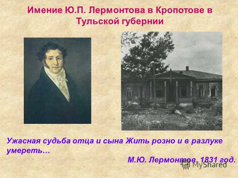 Лермонтов 1828 год. Лермонтов личная жизнь. Московский университетский благородный пансион (1828 – 1830). Московский университет благородного пансиона. Краткая биография лермонтова.