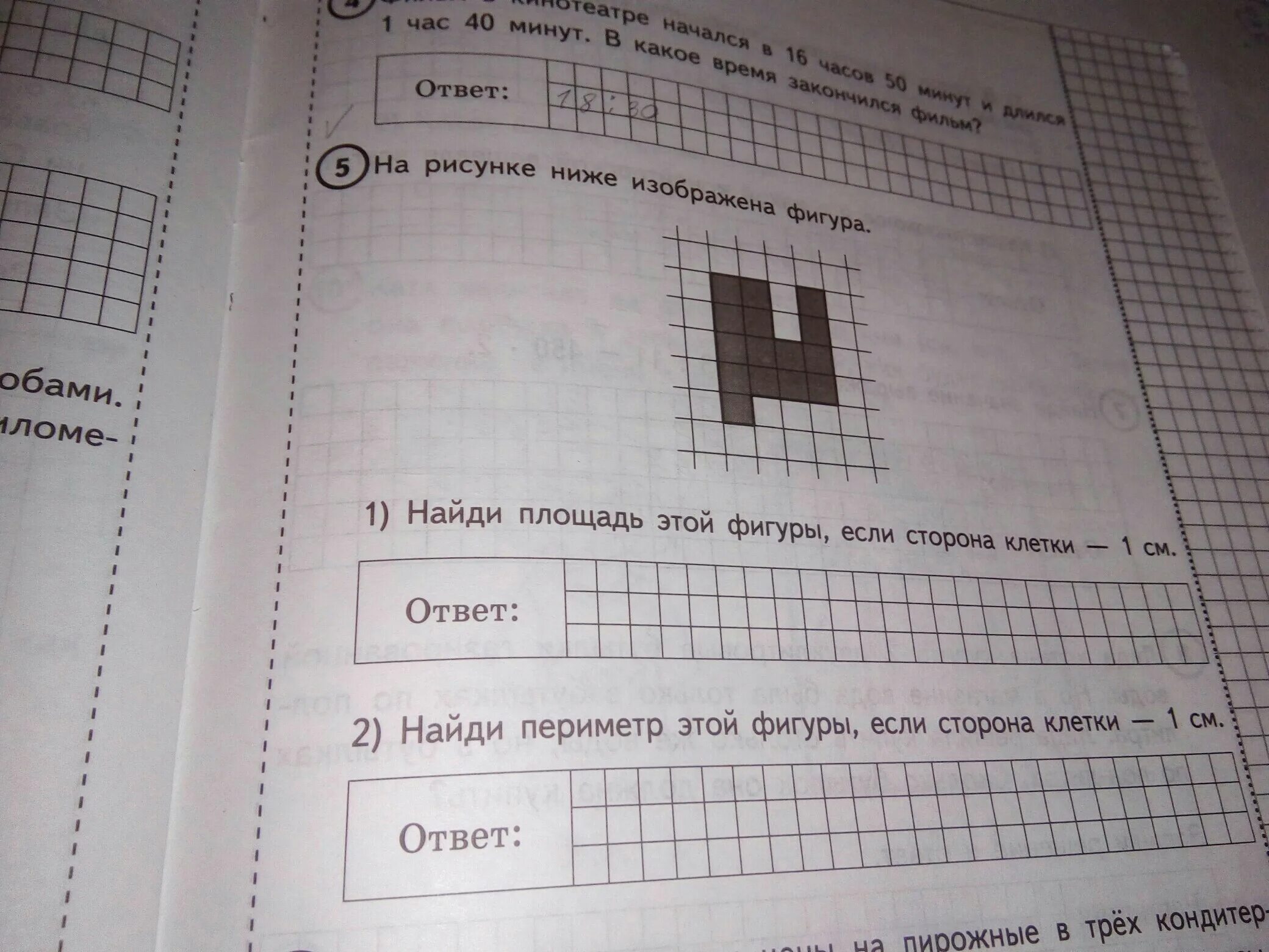 Впр по математике 4 класс найти периметр. На рисунке ниже изображена фигура. На рисунке ниже изображена фигура Найди площадь. Найди площадь этой фигуры, если сторона клетки -. Найди периметр этой фигуры если.