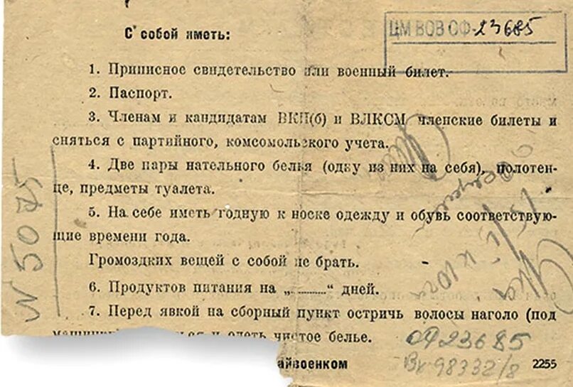 Призывные года по мобилизации. Повестка на войну 1941-1945. Повестка в армию 1941 года. Повестка на войну 1941 год. Военкомат в годы войны 1941-1945.