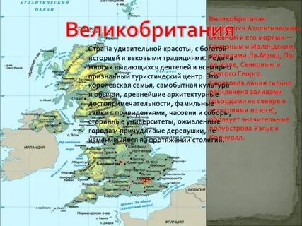 Страны западной европы великобритания