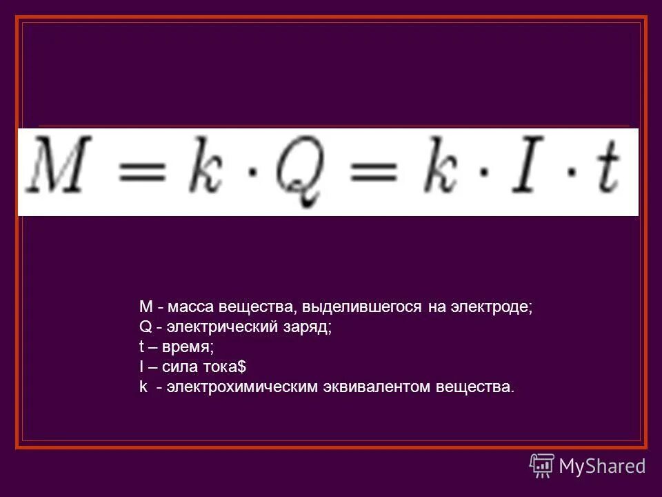 молярная масса молекулярная физика. закон фарадея для электролиза формула. масса выделившегося вещества формула. формула нахождения массовой доли вещества. как рассчитать число молекул в веществе.