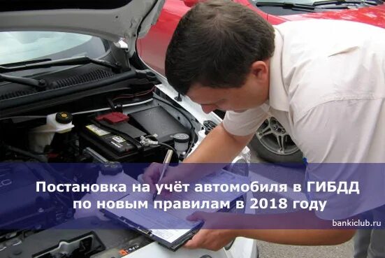 Порядок постановки авто на учет 2024. Авто учет. Постановка на учёт автомобиля в Москве. Как подготовить авто к постановке на учет автомобиля. Восстановление учета автомобиля.