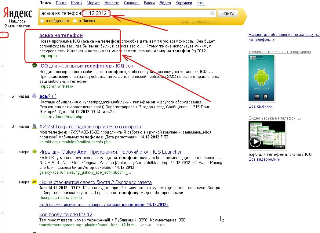 Быстрое продвижение сайта в яндексе. Искать по фото с телефона. Поисковик по фото. Как искать по картинке в Яндексе.