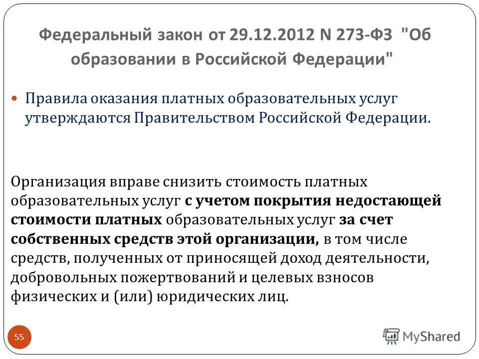 Положение о снижении стоимости платных. Положение о снижении стоимости платных