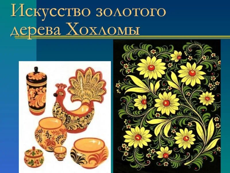 Выступление деревянное золото 6 класс. Деревянное золото. деревянное золото презентация. деревянное золото рисунок. рассказ о деревянном золоте.