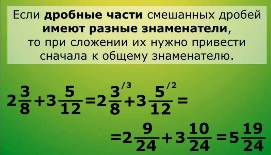 Приведите смешанные числа к общему знаменателю