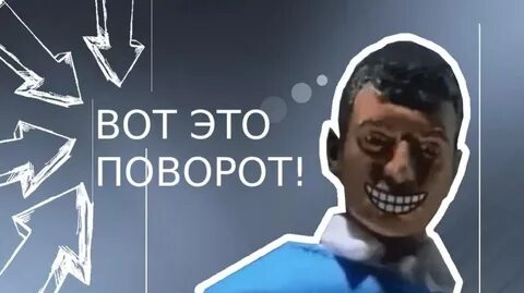 Прикол вот это поворот