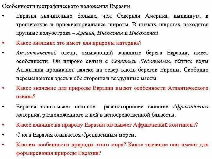 Положение евразии по отношению к тропикам. Особенности положения Евразии. Особенности географического положения Евразии. Характеристика географического положения Евразии. Особенности географического положения евр.