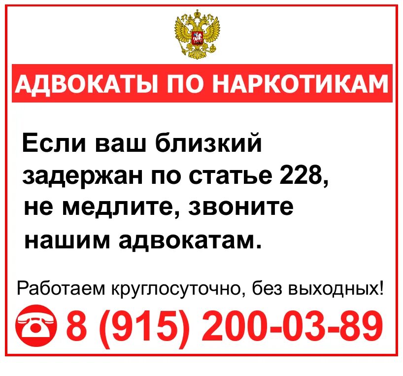 Адвокат по 228 статье. Адвокат по 228 стоимость. Владикавказ хороший адвокат по 228 статье. Адвокат по 228 фото. Адвокат по 228 москва