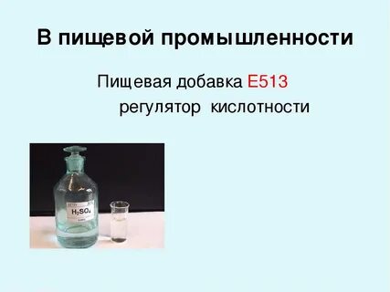 Пищевые добавки кислоты