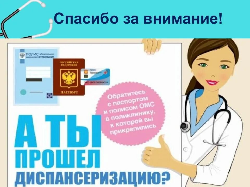 Диспансеризация презентация. Диспансеризация презентация