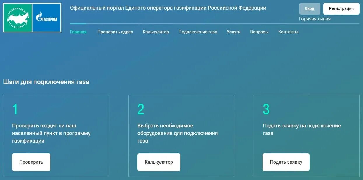 Connectgas ru подать