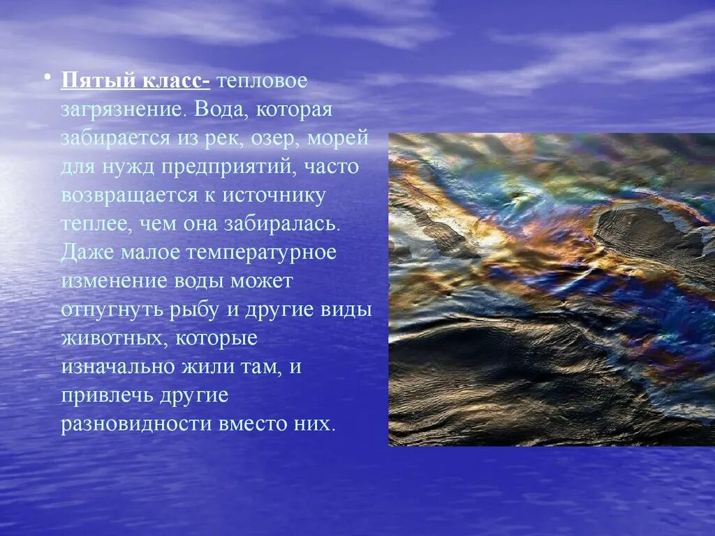 Презентации вода 5 класс. Загрязнение воды слайд. Презентация загрязнение рек. Загрязнение рек и озер презентация. Загрязнение воды презентация.