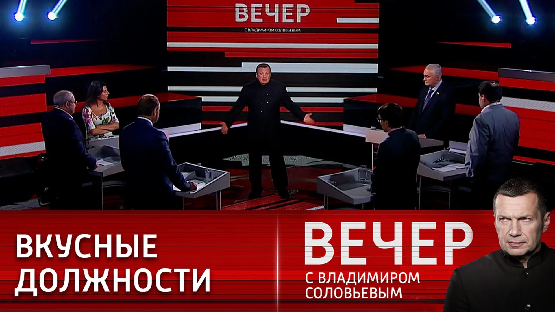 Вечер с Владимиром Соловьёвым 10.10.2022. 60 Минут вечер с Владимиром Соловьёвым. Вечер с Владимиром Соловьёвым 20 04 2023.