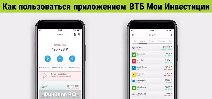 Как сделать приложение втб. Втб мои инвестиции как пользоваться. как называется приложение втб мои инвестиции через приложение. мои инвестиции детиа. как пользоваться приложением сэлфаудит.