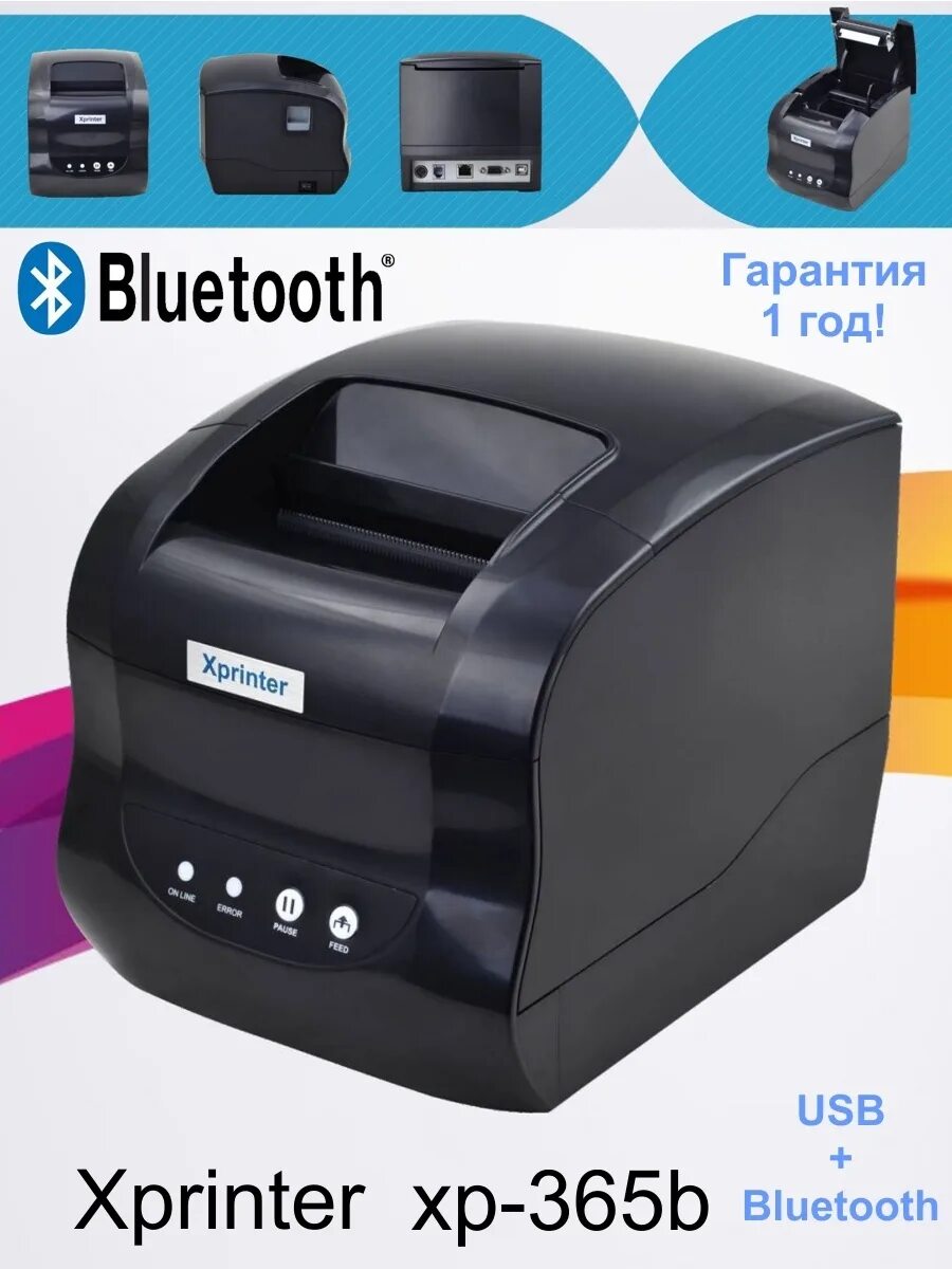 Термопринтер Xprinter 365b. Xprinter XP-365b USB. Xprinter XP-365b Bluetooth. Термопринтер Xprinter XP-365b печать.