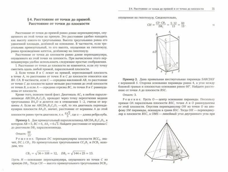Справочник по стереометрии. Формулы геометрических фигур шпаргалка. Формулы егэ математика стереометрия. Геометрия задачи профильного уровня. Ыормулыпо стереометрии.