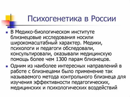 Генетика поведения