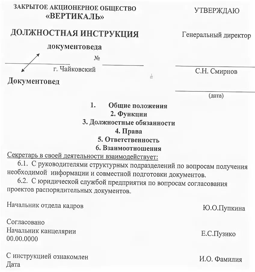 Должностная инструкция пример заполнения. Структура должностной инструкции образец. Структура должностной инструкции с реквизитами. Реквизиты должностной инструкции образец.