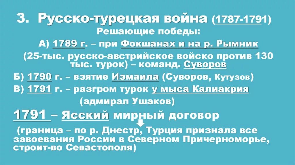 Причины русско-турецкой войны 1787-1791 причины. Ход русско-турецкой войны 1787-1791 кратко. Ход русско-турецкой войны 1787-1791 таблица. Русско турецкая 1787-1791 таблица.