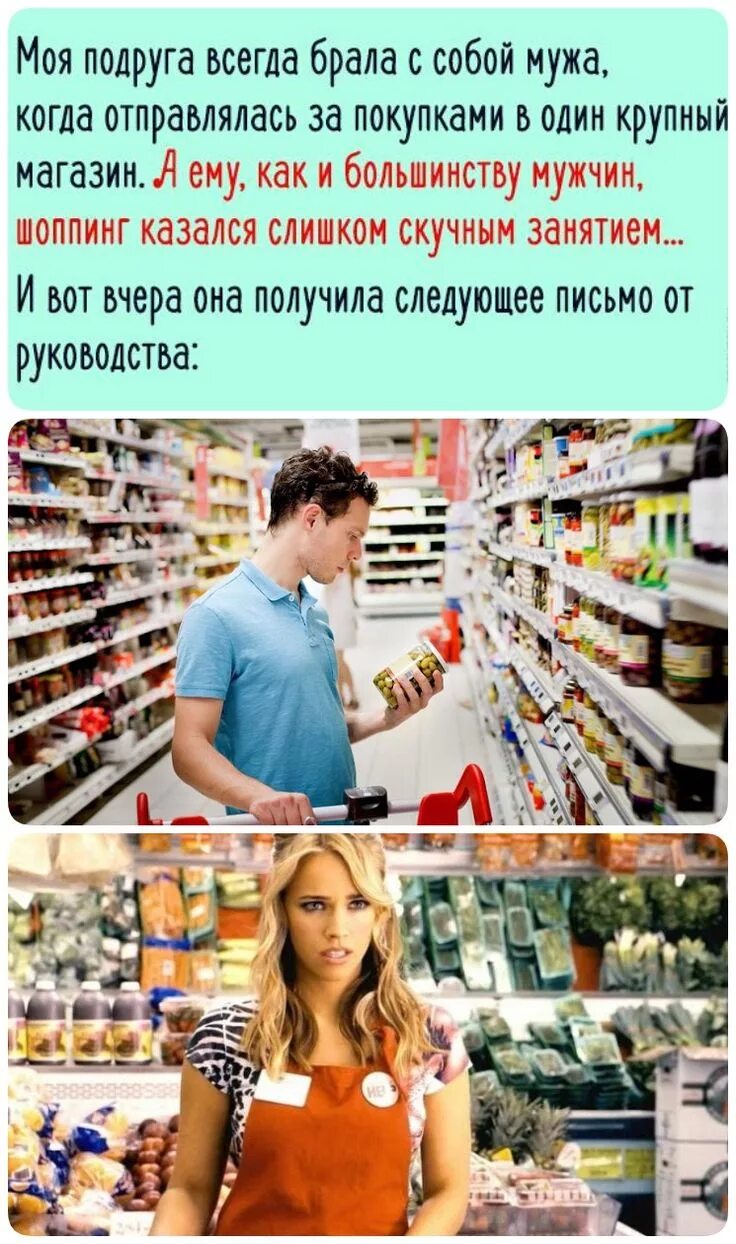 Магазин мужей. Муж в продуктовом магазине. Приколы мужей в супермаркета. Муж и жена в супермаркете. Отправила мужа в магазин