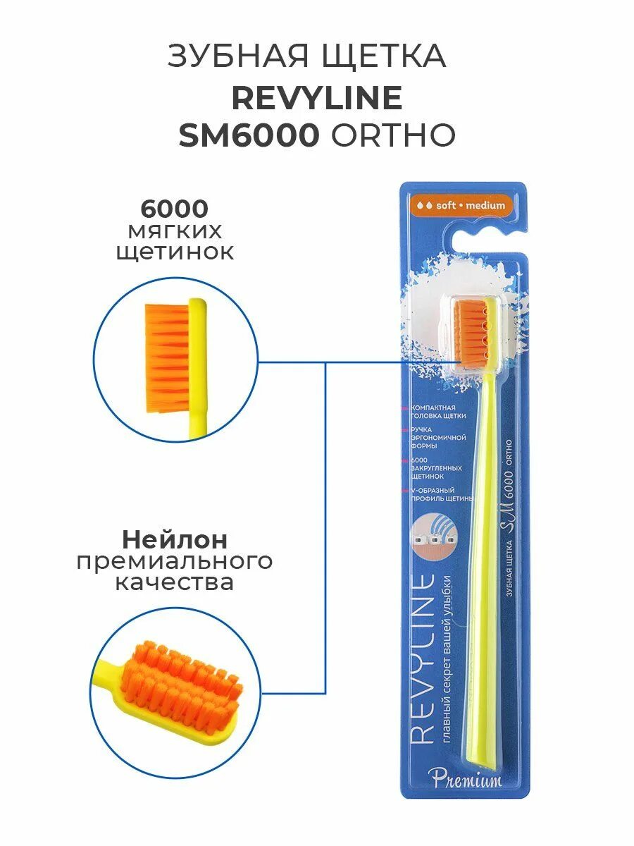 Revyline щетки купить. Revyline sm6000. Revyline зубная щетка. Щетка Revyline sm6000. Ревилайн 6000 зубная щетка.