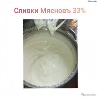 Крем из сливок 33