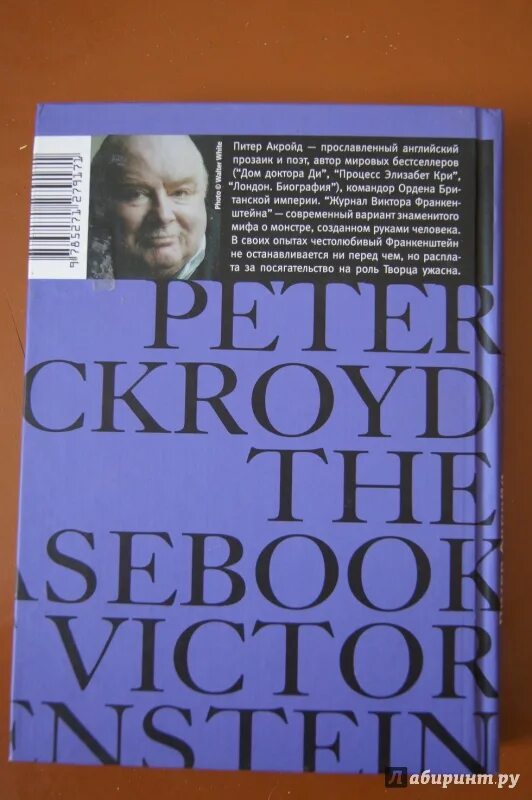 Питер акройд. Питер акройд расцвет империи. Питер акройд книги. Питер акройд лондон. Дневника виктора франкенштейна.
