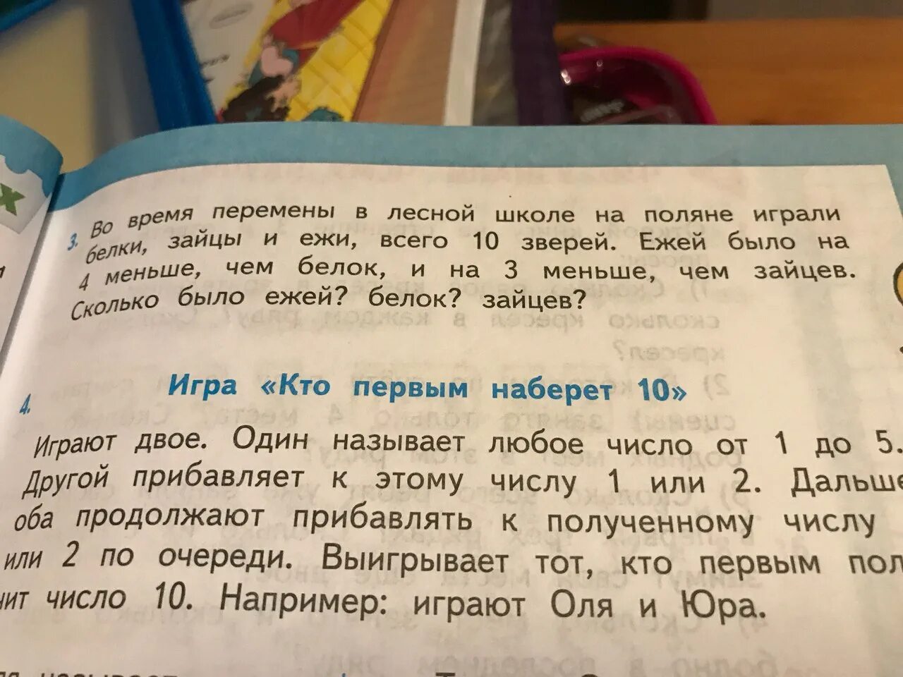 Было 10 зверей. Лесная школа перемена. Задача во время перемены. Во время перемены в Лесной школе на Поляне играли белки зайцы. Задача во время перемены в Лесной школе на Поляне играли.