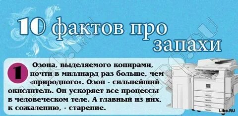 Запах озона