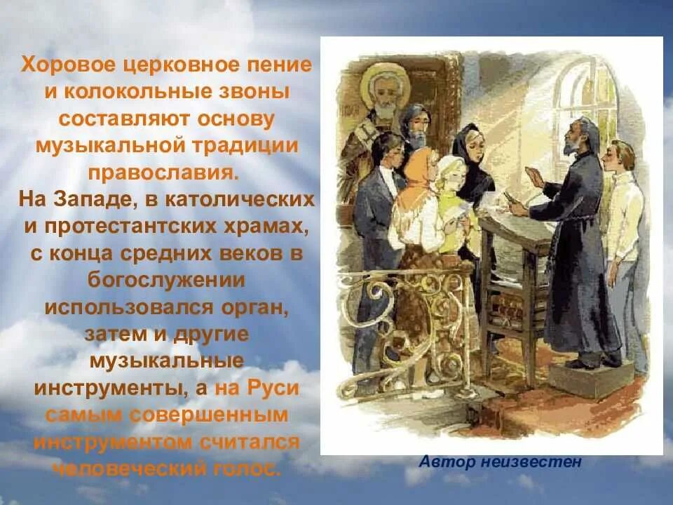 Пение история. Православные традиции. Церковное многоголосное песнопение. Церковное песнопение сообщение. Сообщение о церковном Хоре.