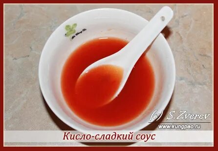 Кисло сладкий соус китайская кухня