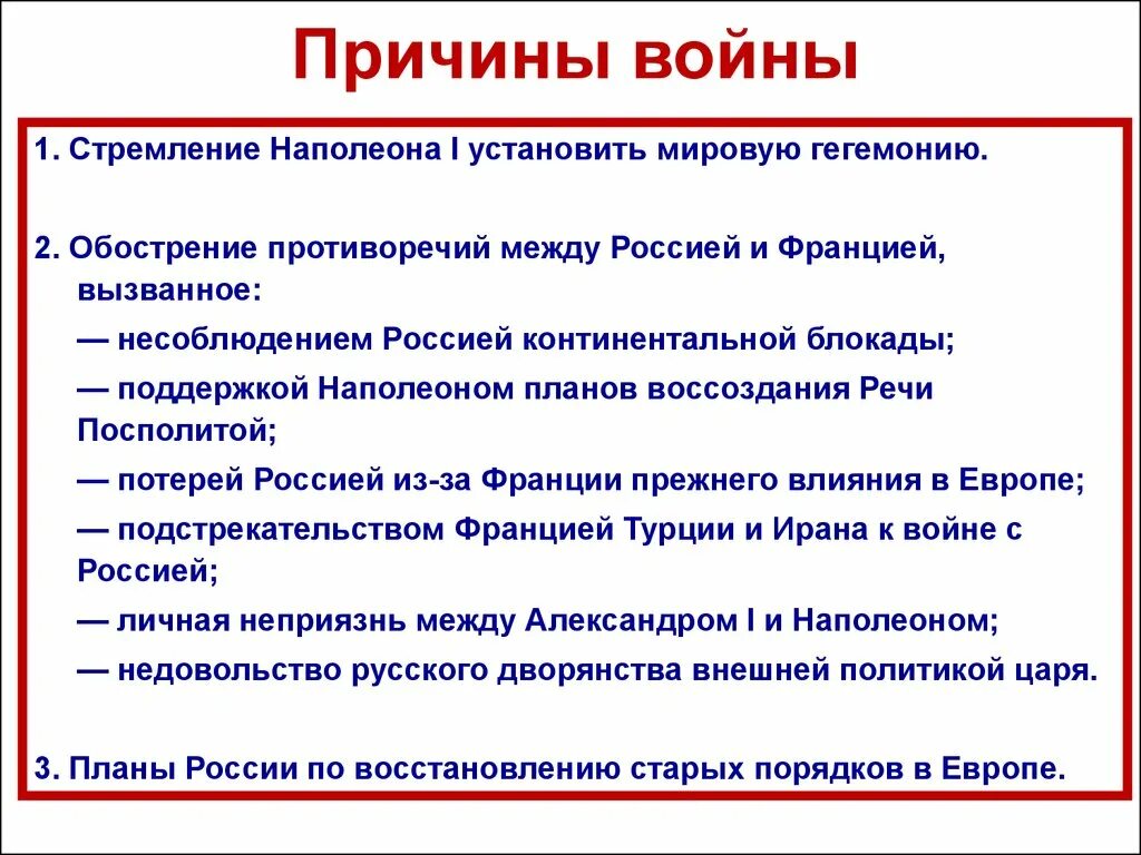 Причина военных столкновений россии и франции