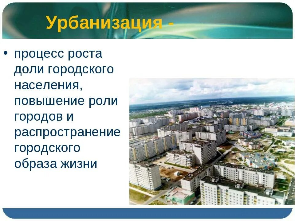 Урбанизация в россии 8 класс география