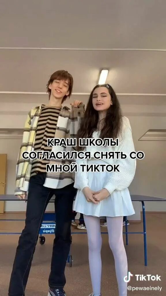 Краш школы согласился снять со мной тик ток мем. Краш школы фото. Согласилась снять. Краш школы. Стол 1 по познеру.
