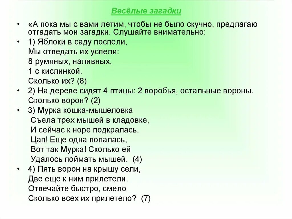 Вопрос ответ подготовительная группа. Веселые загадки. Вопросы для подготовительной группы. Загадки Веселые загадки. Загадка про математику для детей подготовительной группы.