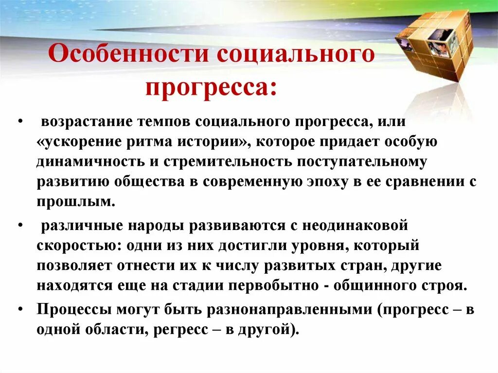 3 Свойства социального прогресса. Черты социального прогресса. Признаки социального прогресса. Специфика социального прогресса. Примеры общественного прогресса в обществе