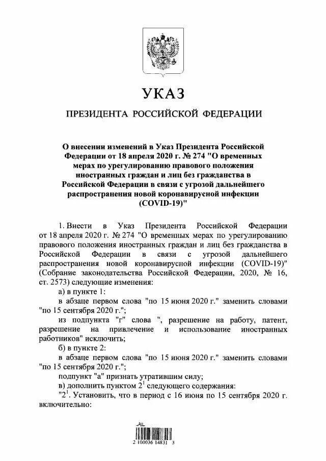2014 о внесении изменений в